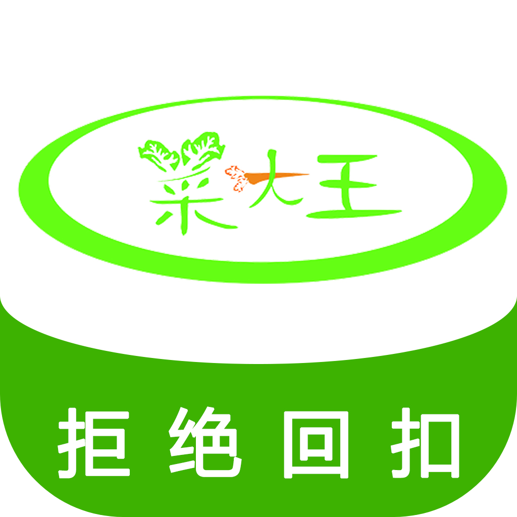 菜大王