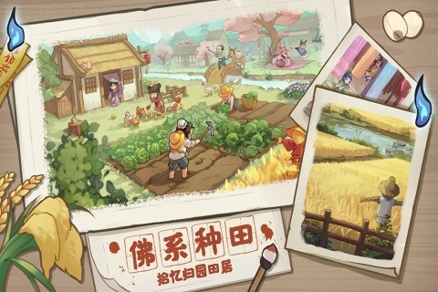解忧小村落截图4
