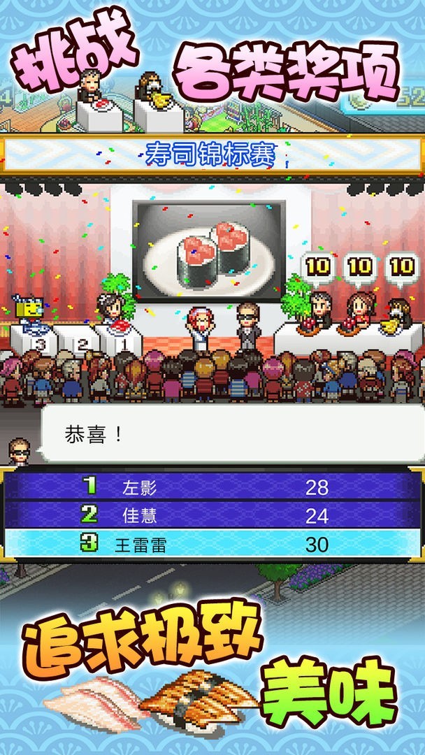 海鲜寿司物语截图2