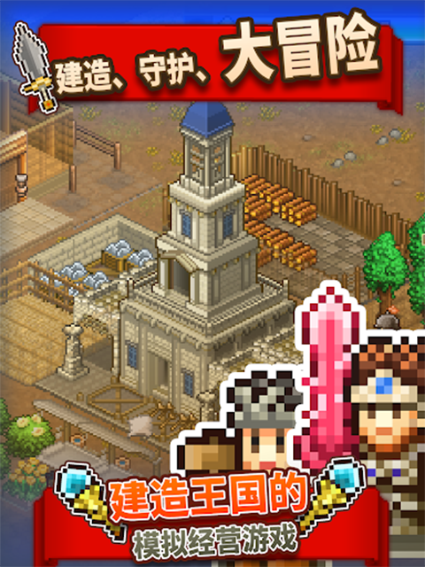 王都创世物语截图2
