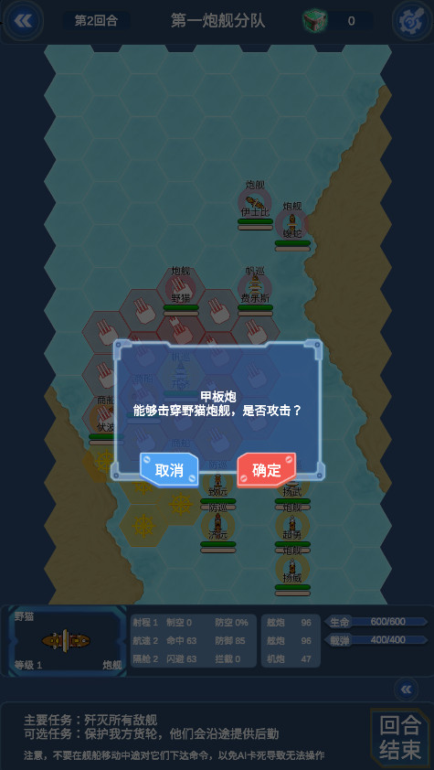 北洋海战棋截图1