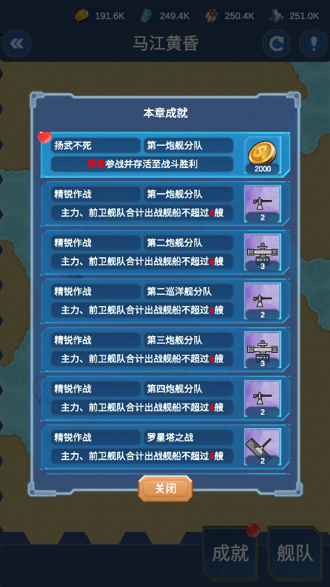 北洋海战棋截图2