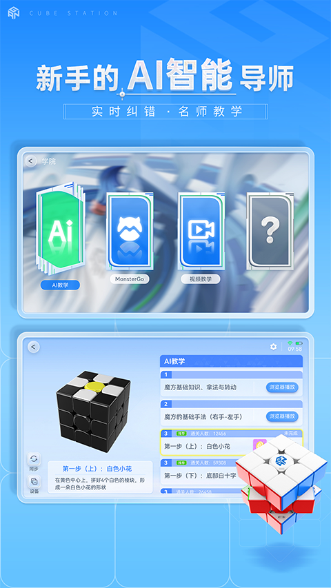 CubeStation截图5