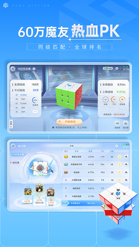 CubeStation截图3