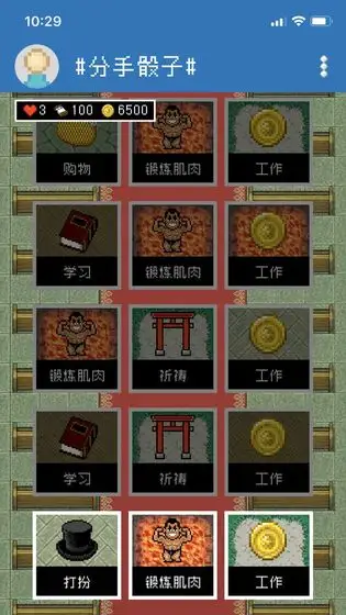 分手骰子截图4