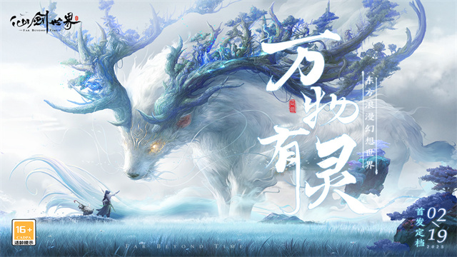 仙剑世界截图3