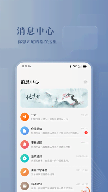 番茄作家助手截图5