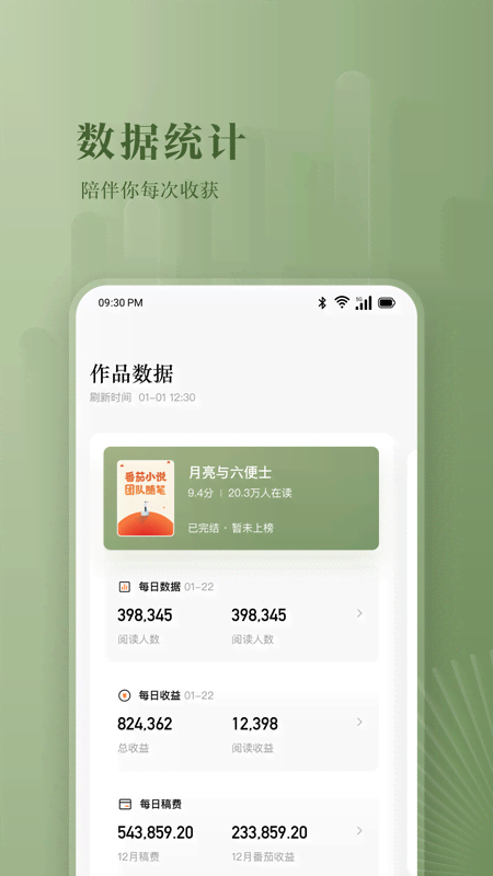 番茄作家助手截图4