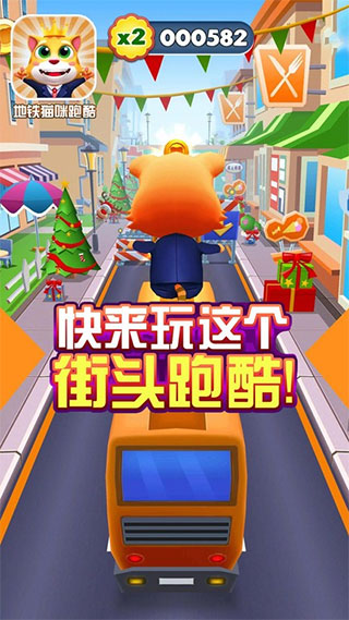 地铁猫咪跑酷截图2