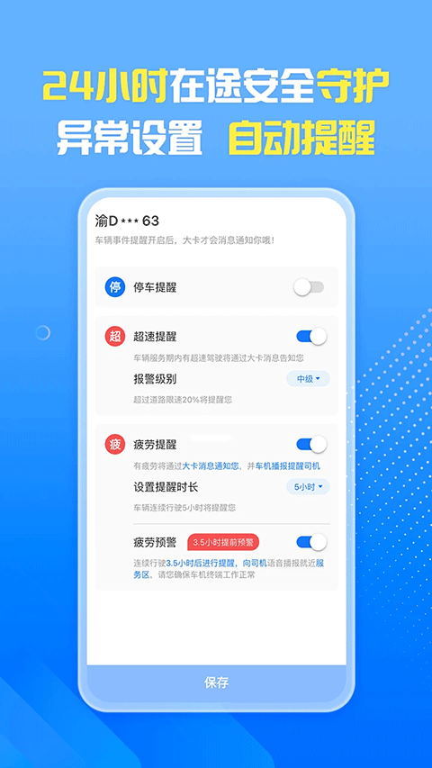 车旺大卡免费定位截图1