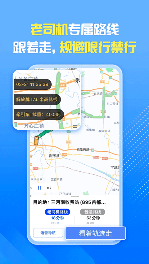 车旺大卡免费定位截图2