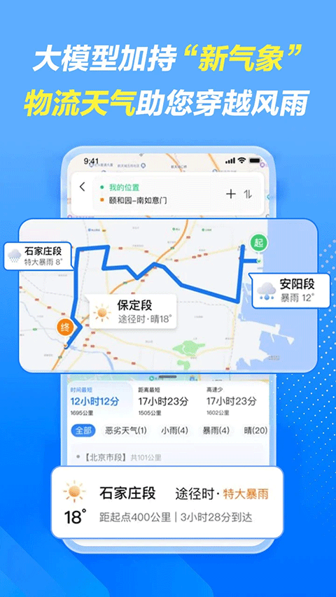 车旺大卡免费定位截图3