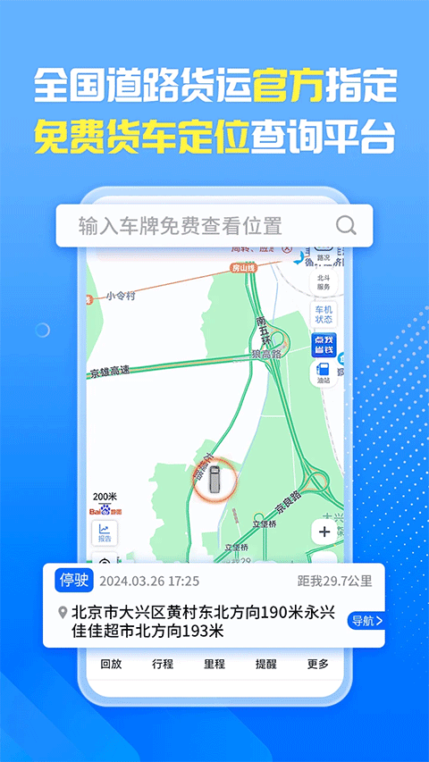 车旺大卡免费定位截图5