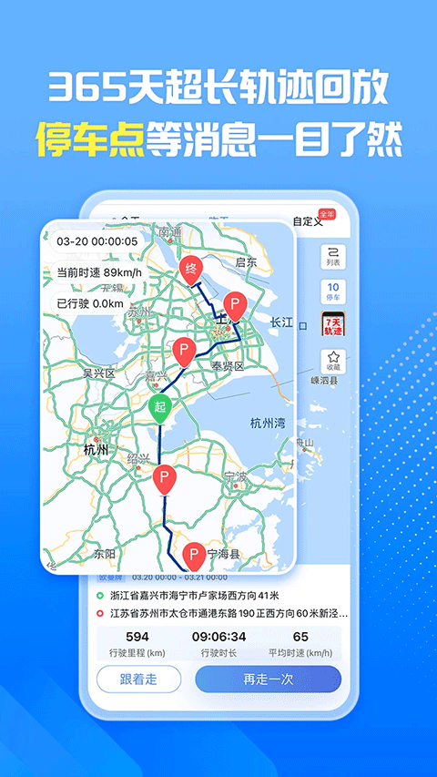 车旺大卡免费定位截图4