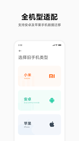小米手机互传截图2