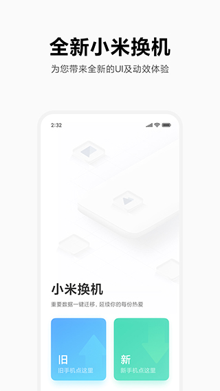 小米手机互传截图1