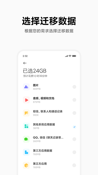 小米手机互传截图3