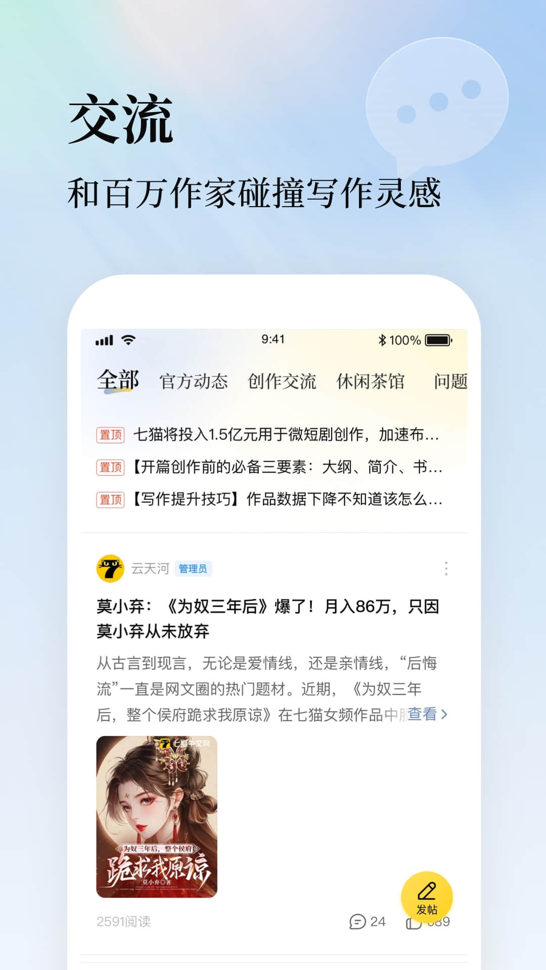 七猫作家助手截图2
