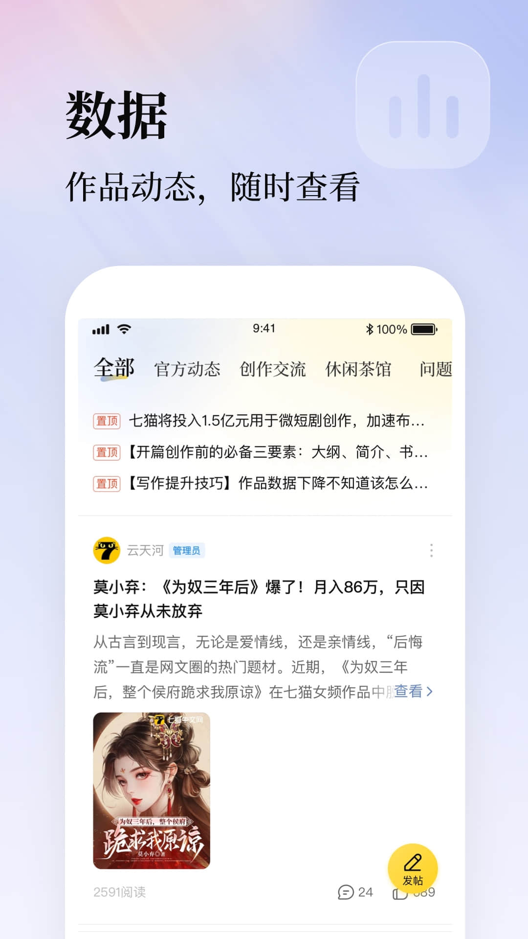 七猫作家助手截图3