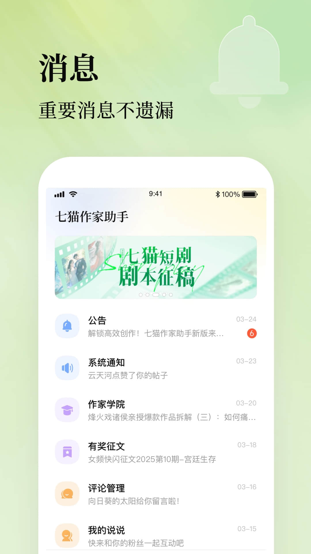 七猫作家助手截图4