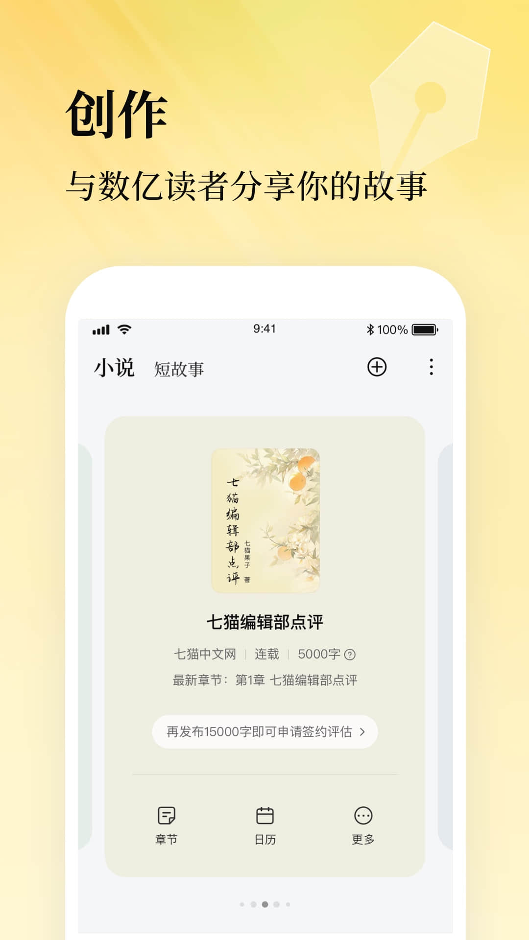 七猫作家助手
