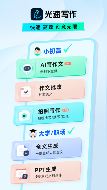 光速写作截图1