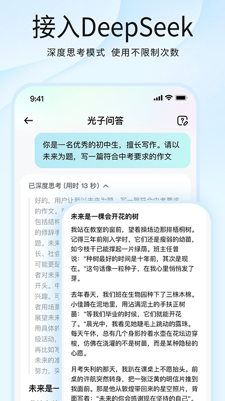 光速写作截图2
