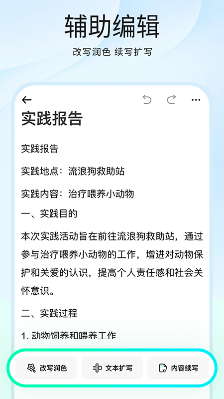 光速写作截图3