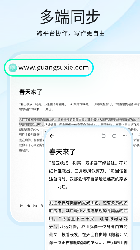 光速写作截图5