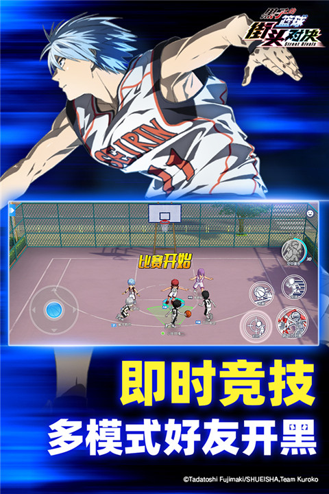 黑子的篮球街头对决截图3