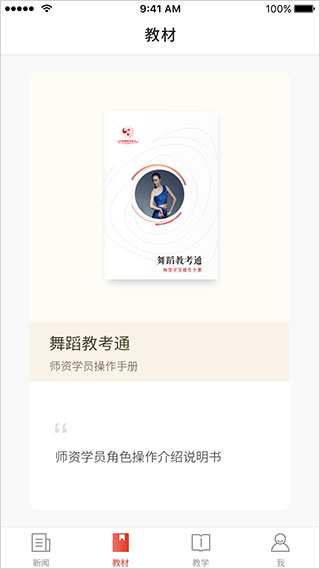 舞蹈教考通截图5