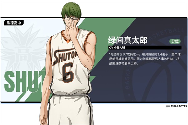 绿间真太郎截图