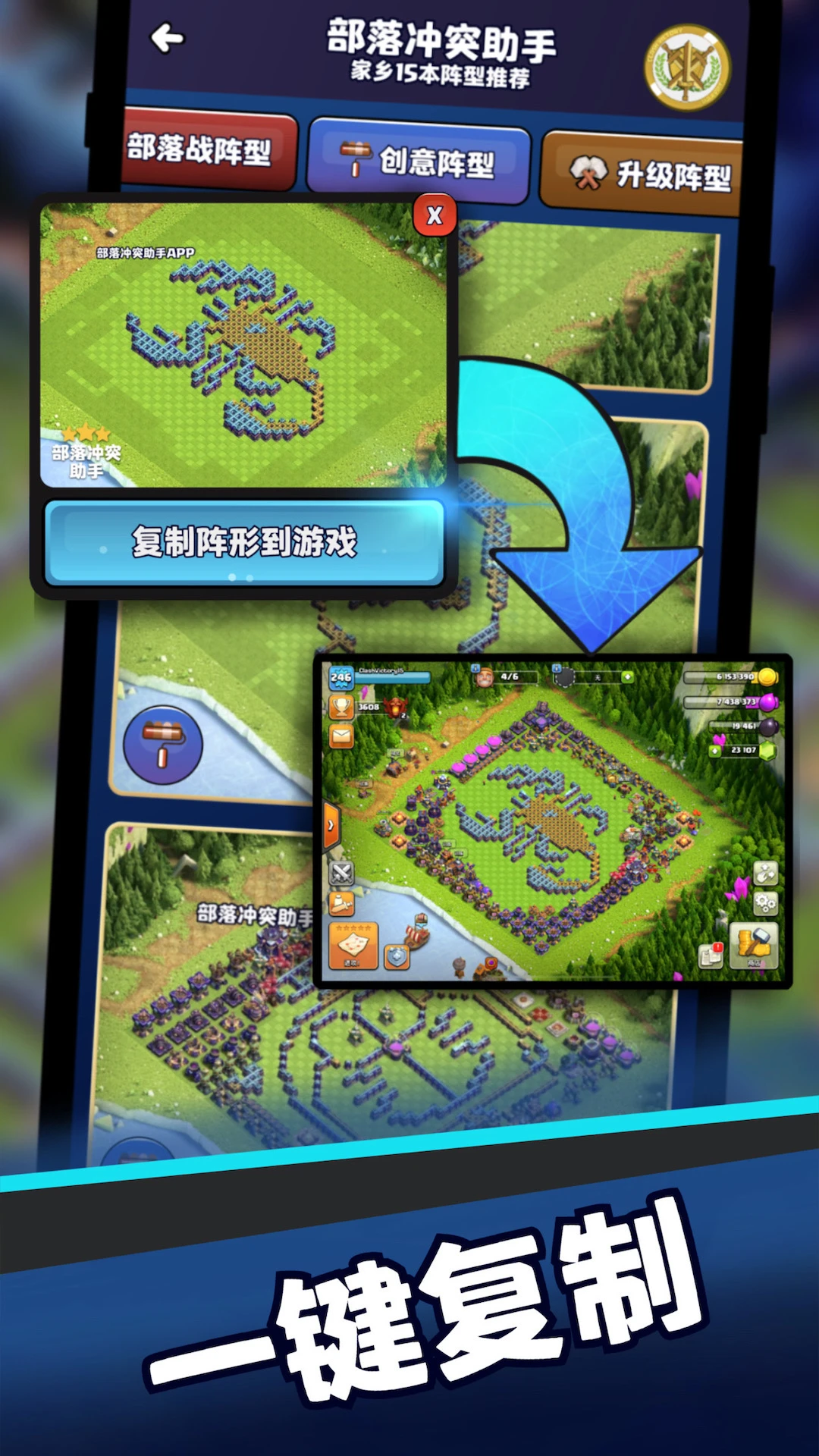 部落冲突助手截图2