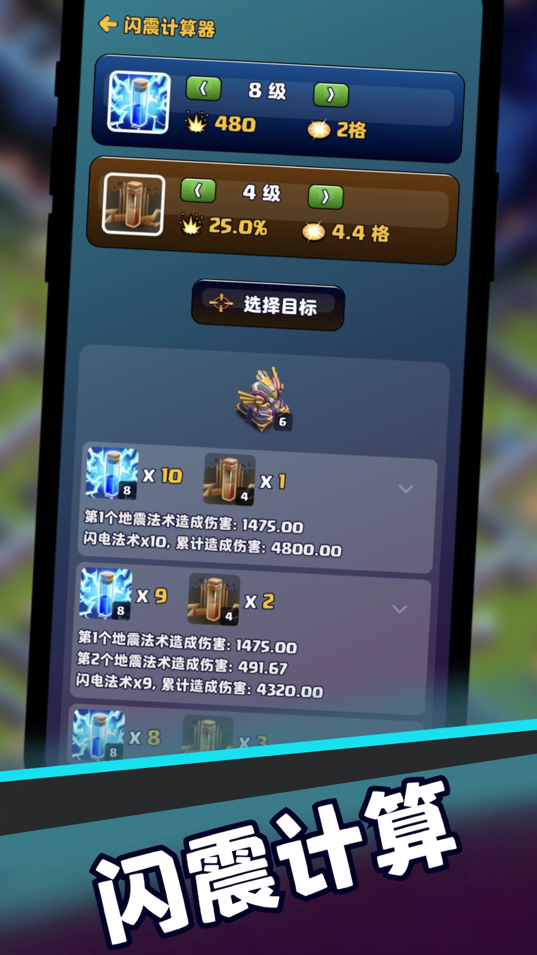 部落冲突助手截图5