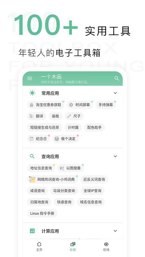一个木函截图4