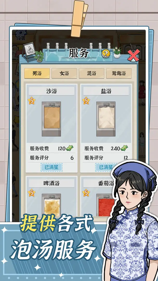 浴场之王截图1