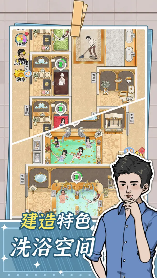 浴场之王截图2