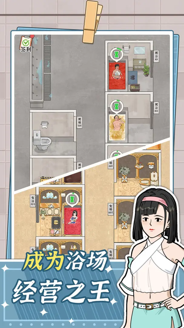 浴场之王截图5