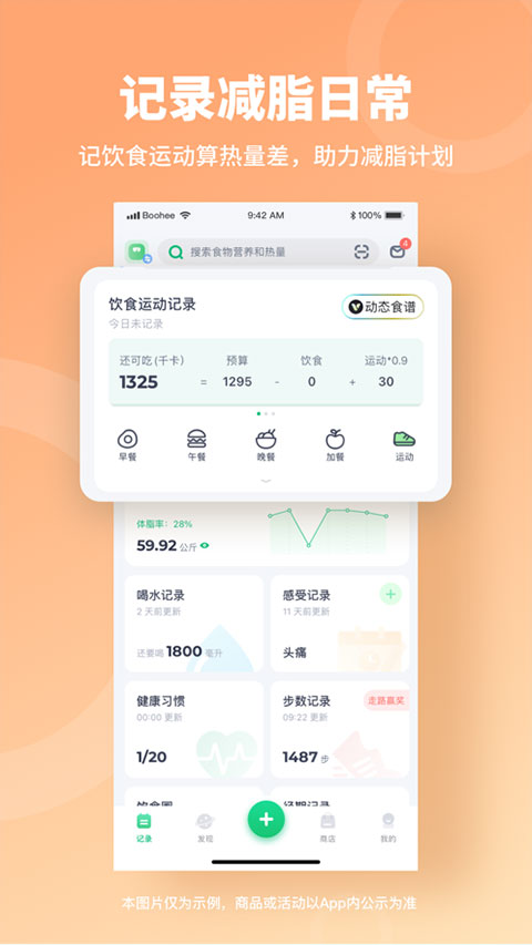 薄荷健康截图3