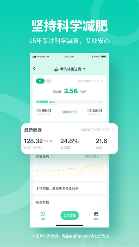 薄荷健康截图4