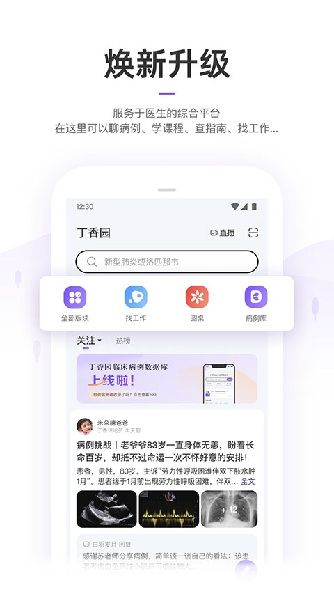 丁香园医学论坛截图1