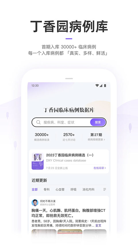 丁香园医学论坛截图2