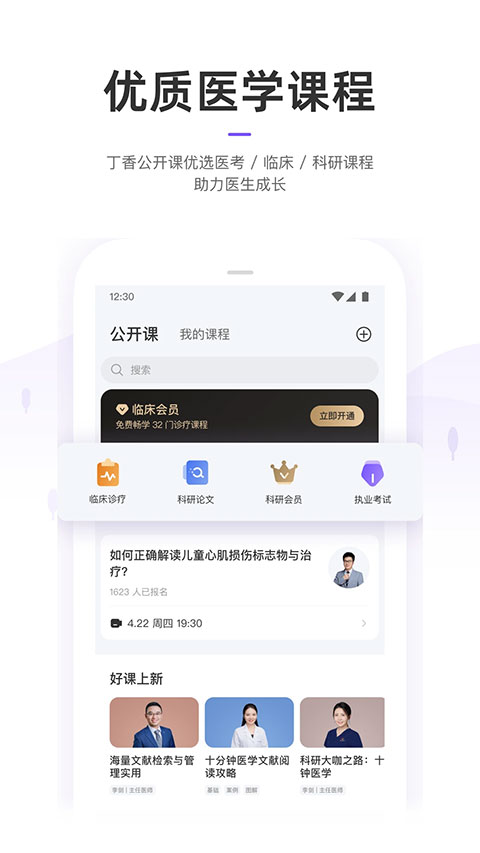 丁香园医学论坛截图3