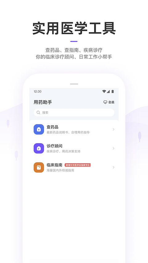 丁香园医学论坛截图4