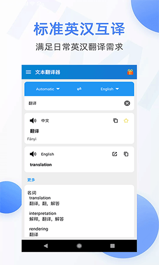 文本翻译器截图4