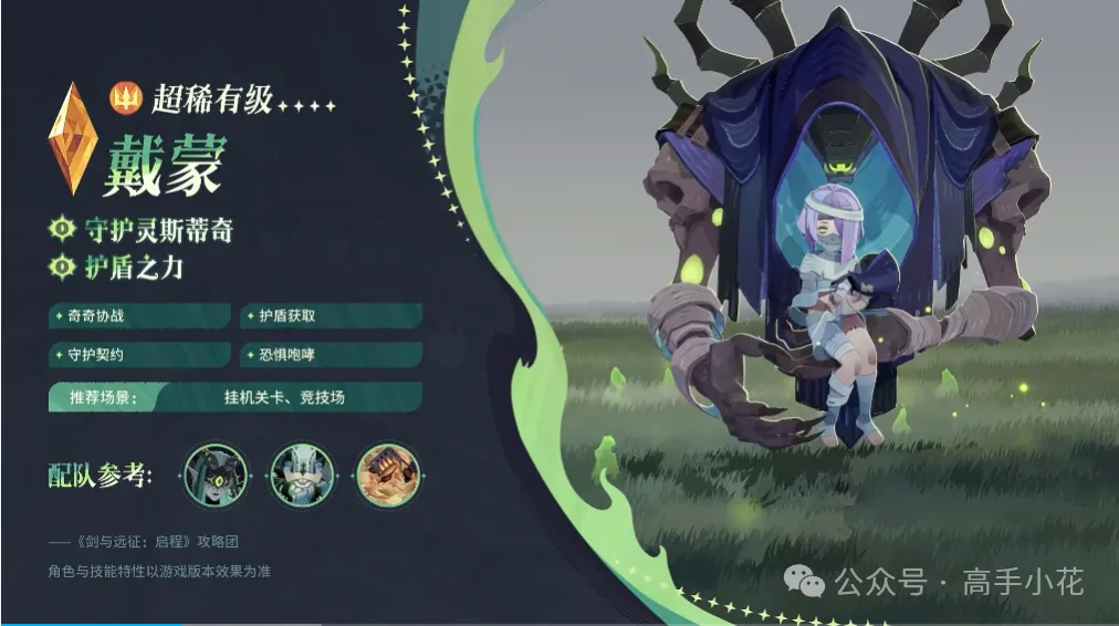 剑与远征启程戴蒙技能与强度分析攻略