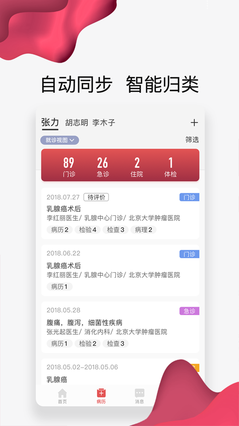 北肿云病历截图2