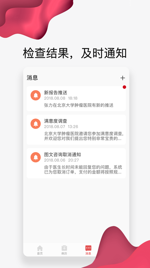 北肿云病历截图3