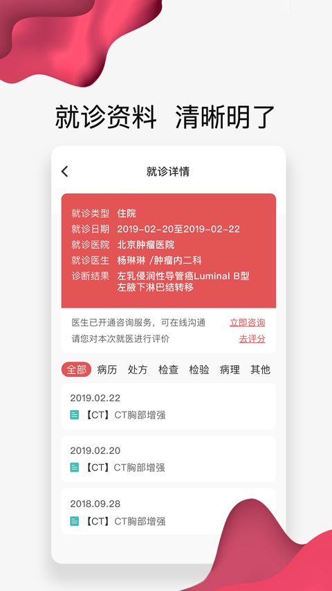 北肿云病历截图4