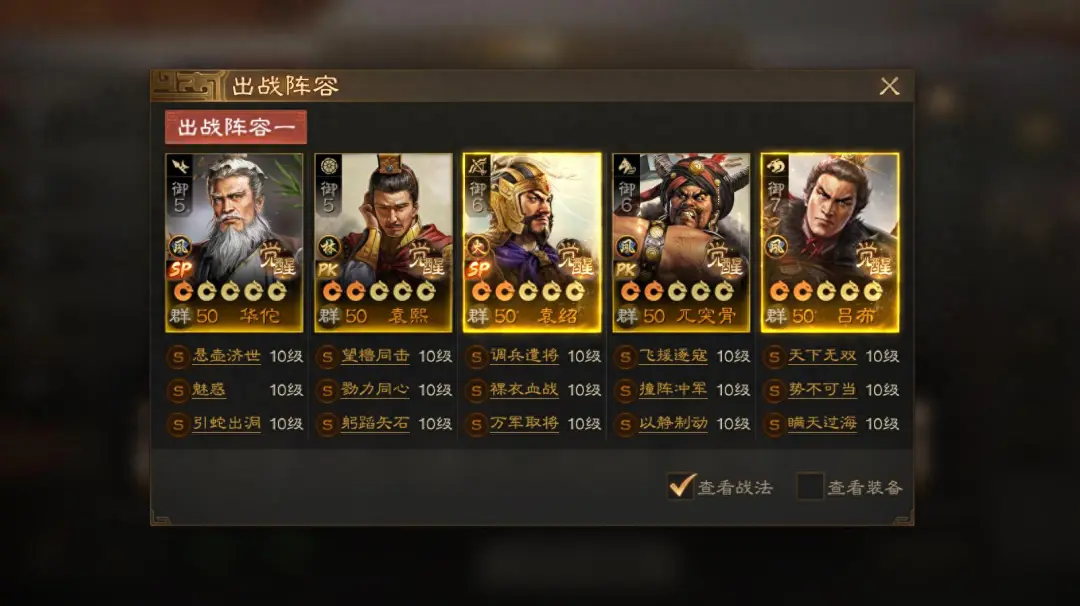 三国志战棋版PK6天下争锋的棋道针对SP袁绍的队伍分析攻略